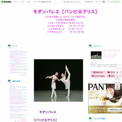 モダンバレエ【バンビ・アリス】HP資料