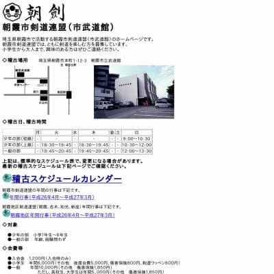 朝霞市剣道連盟HP資料