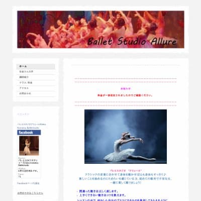 Ballet Studio Allure バレエスタジオ アリュールHP資料