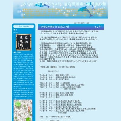 甲斐直心館剣道スポーツ少年団HP資料