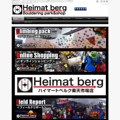 Heimat berg-ハイマートベルク-HP資料