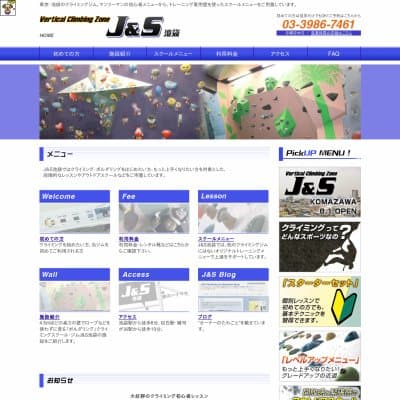 クライミングスクール・ジム J&S池袋HP資料