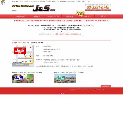 クライミングスクール・ジム　J&S新宿HP資料