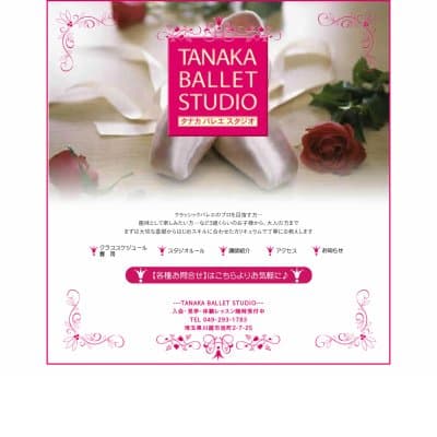 TANAKA BALLET STUDIOHP資料