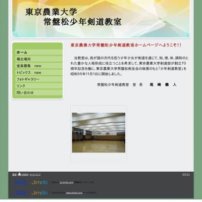 東京農業大学常盤松剣道教室HP資料