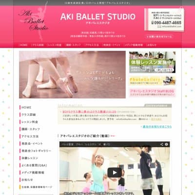 Aki Ballet Studio アキバレエスタジオ