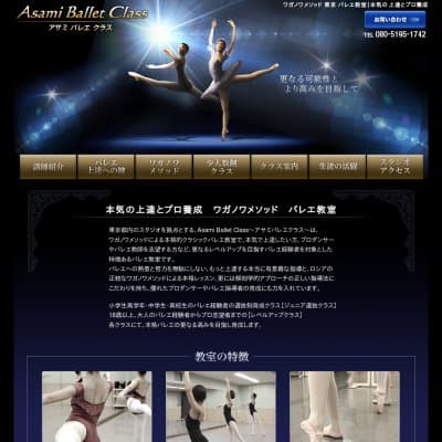 Asami Ballet Class（アサミバレエクラス）HP資料