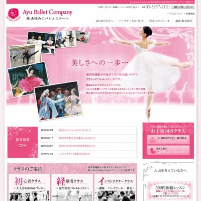 Az Ballet ClassicHP資料