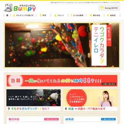 バンピー Bumpy 春日井店HP資料