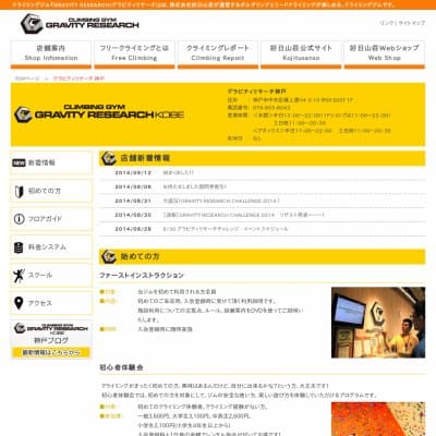 GRAVITY RESEARCH神戸HP資料