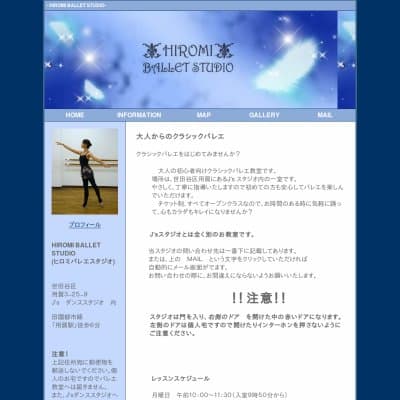 HIROMI BALLET STUDIOHP資料