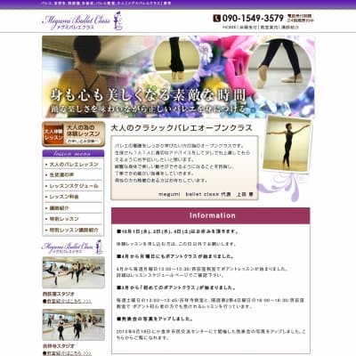 Megumi Ballet ClassHP資料