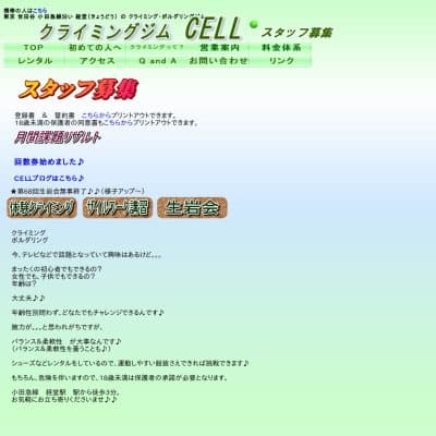 クライミングジム CELL セルHP資料