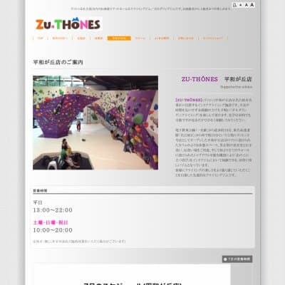 ZU-THONES 平和が丘店HP資料