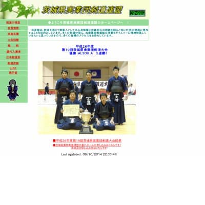 茨城県実業団剣道連盟教室