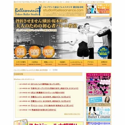 バレゾナンス東京バレエスタジオ横浜 関内教室HP資料
