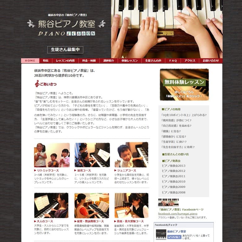 横浜市にある「熊谷ピアノ教室」HP資料