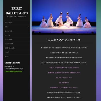 Spirit Ballet Arts~大人のためのバレエクラス～HP資料
