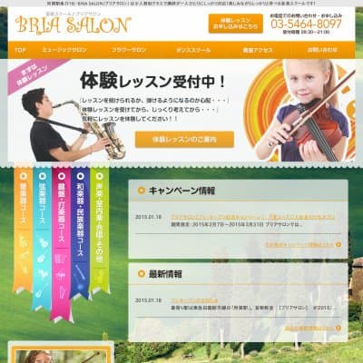 【ブリアサロン】用賀駅 徒歩1分の音楽教室HP資料