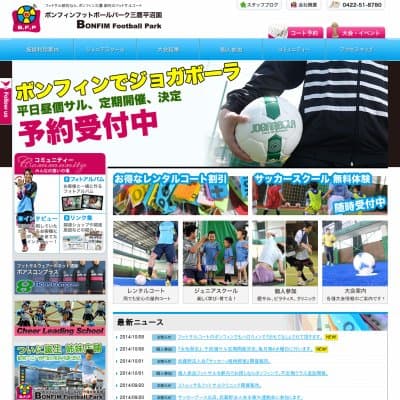 ボンフィンサッカースクール三鷹HP資料