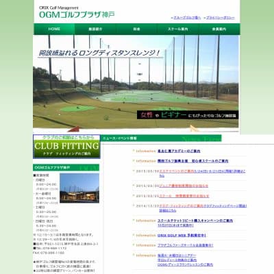 OGMゴルフプラザ神戸教室