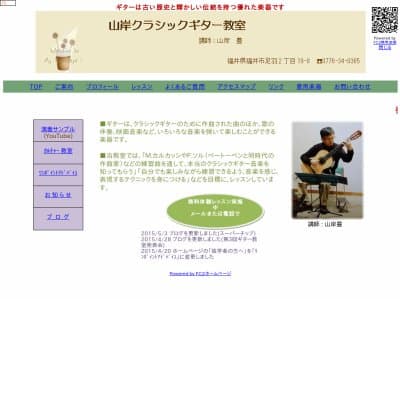 山岸クラシックギター教室HP資料