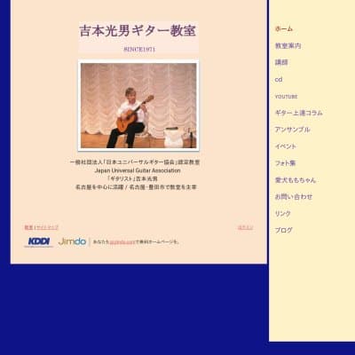 吉本光男ギター教室HP資料