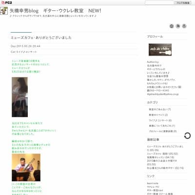 矢橋幸男ギター・ウクレレ教室HP資料