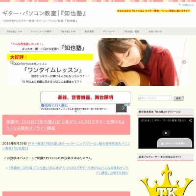 1,000円からのギター教室・ボイトレ・パソコン教室|『知也塾』HP資料