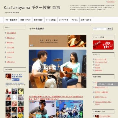 KazTakayama ギター教室 東京HP資料