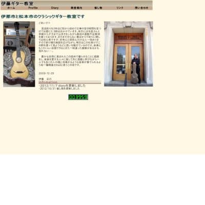 伊藤ギター教室HP資料