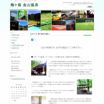 梅ヶ島金山温泉・テニスコートHP資料