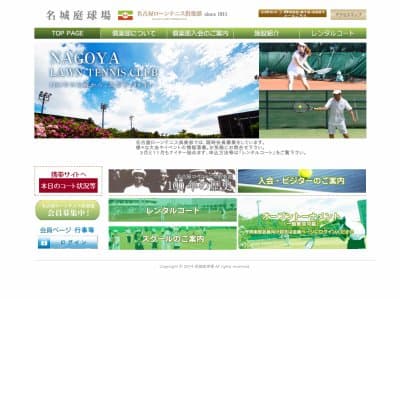 名古屋ローンテニスクラブ教室