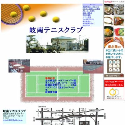 岐南テニスクラブ教室