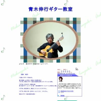 青木ギター教室HP資料