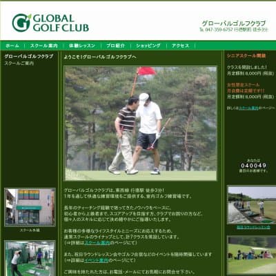 グローバルゴルフクラブHP資料