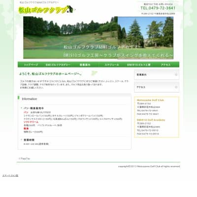 松山ゴルフクラブHP資料