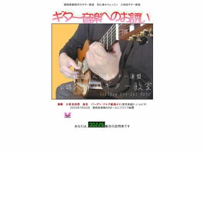 久保田ギター教室HP資料