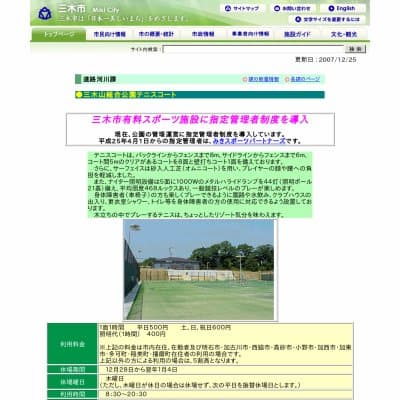 三木山総合公園テニスコートHP資料