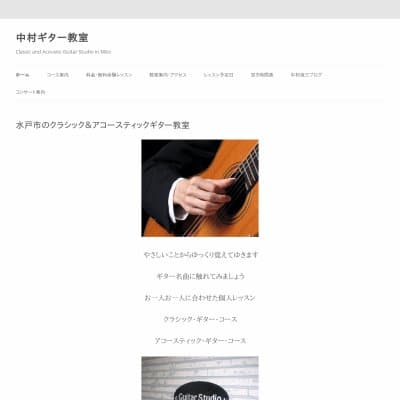 中村ギター教室HP資料