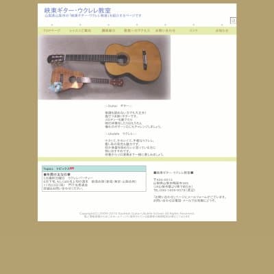 峡東ギター・ウクレレ教室HP資料