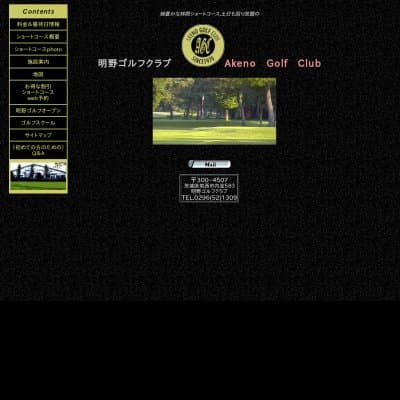 明野ゴルフクラブ