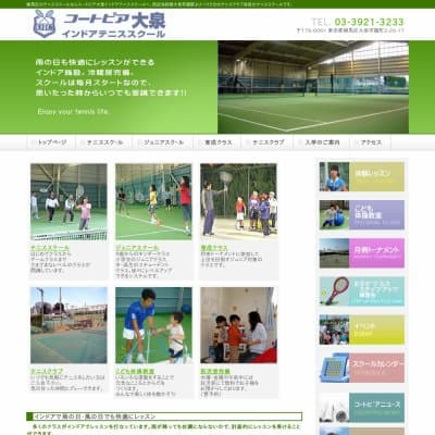 コートピア大泉テニススクールHP資料