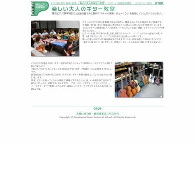 横浜ピアノ調律学院:楽しい大人のギター教室HP資料