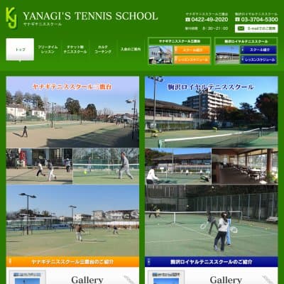 駒沢ロイヤルテニススクールHP資料