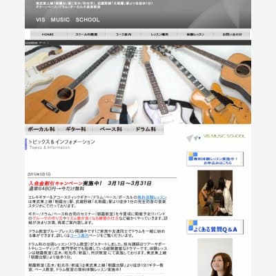 ギター教室/ギタースクール|音楽教室VIS　朝霞校HP資料