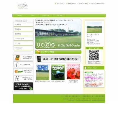 U-CITY・ゴルフ・ガーデンHP資料