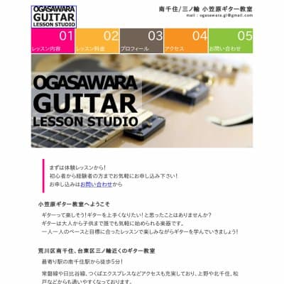 小笠原ギター教室HP資料