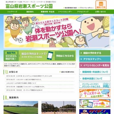富山県岩瀬スポーツ公園HP資料
