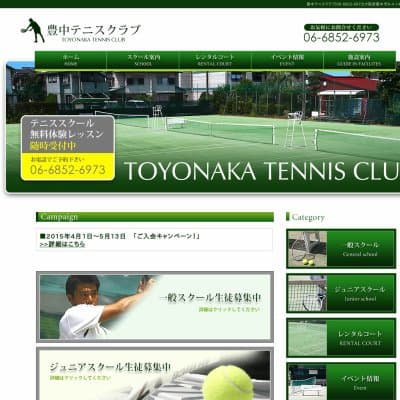豊中テニスクラブ
